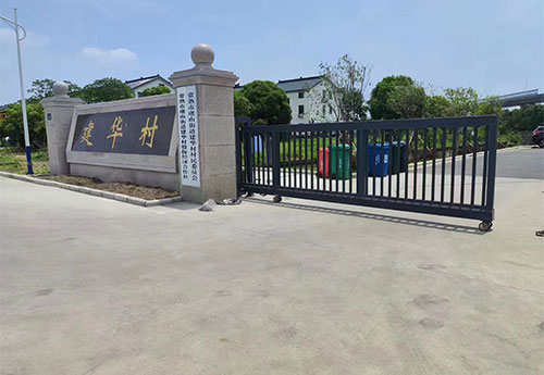 建华村村名委员会